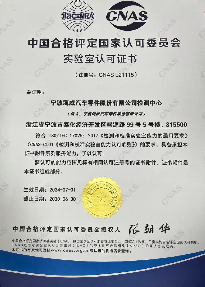 权威认证！宁波海威检测中心获得国家实验室认可（CNAS）资质